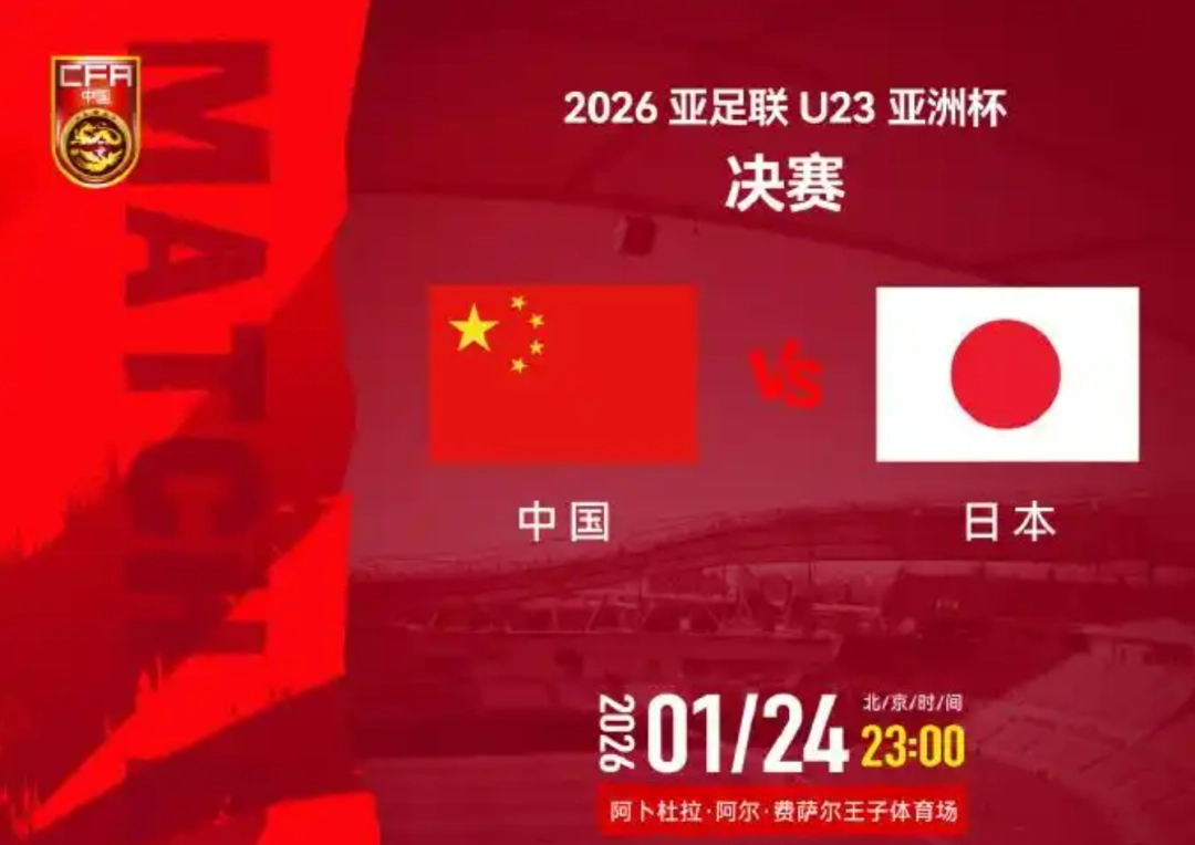 九游官方网站-今夜决战日本队！众网友共同为中国U23男足加油